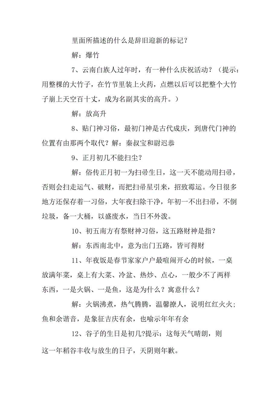 节习俗知识问答.docx_第2页