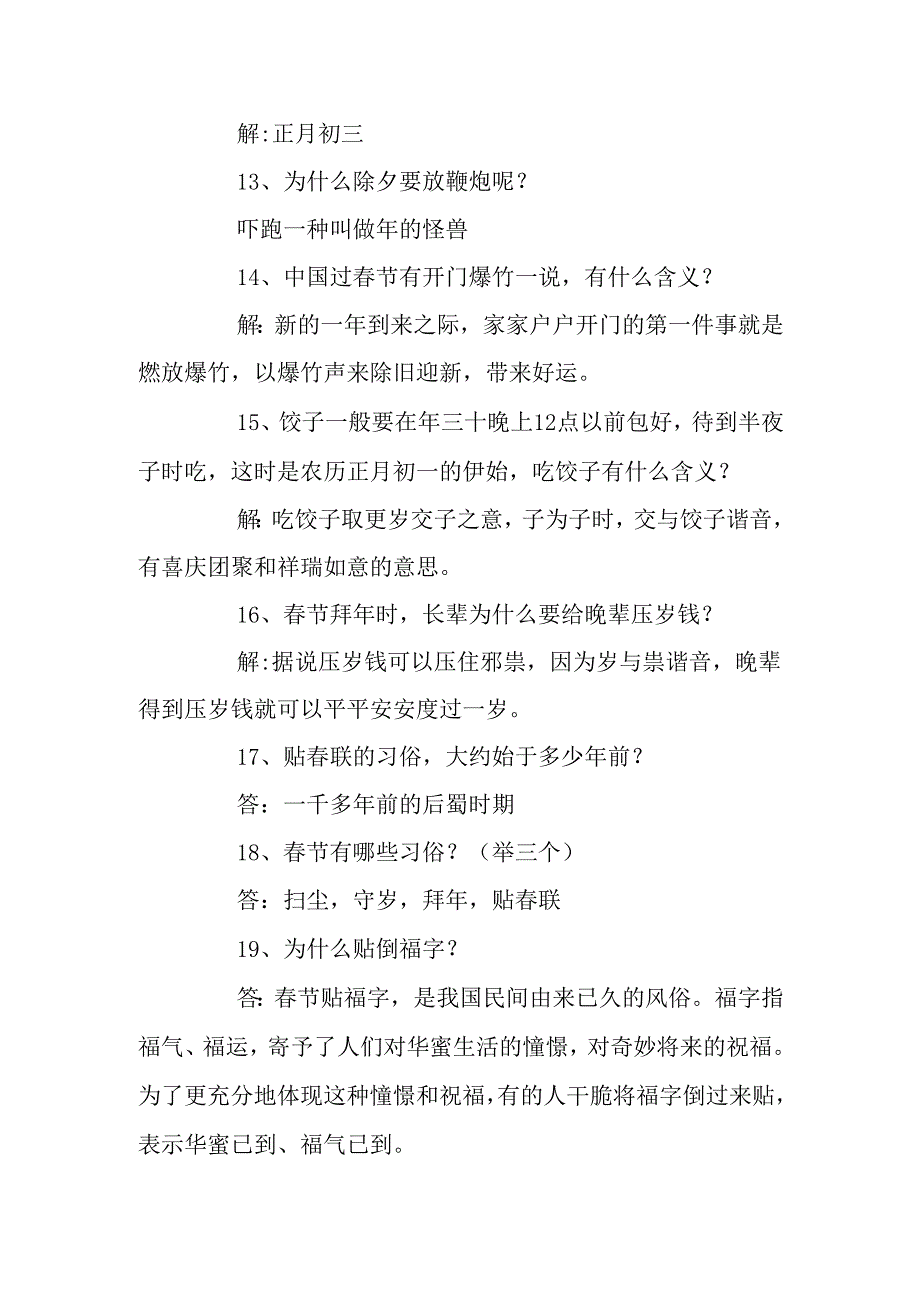 节习俗知识问答.docx_第3页