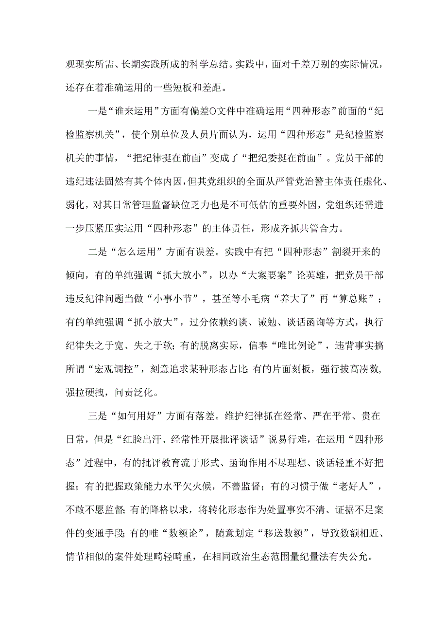 2篇纪检监察机关准确运用“四种形态”实施办法工作情况报告.docx_第3页