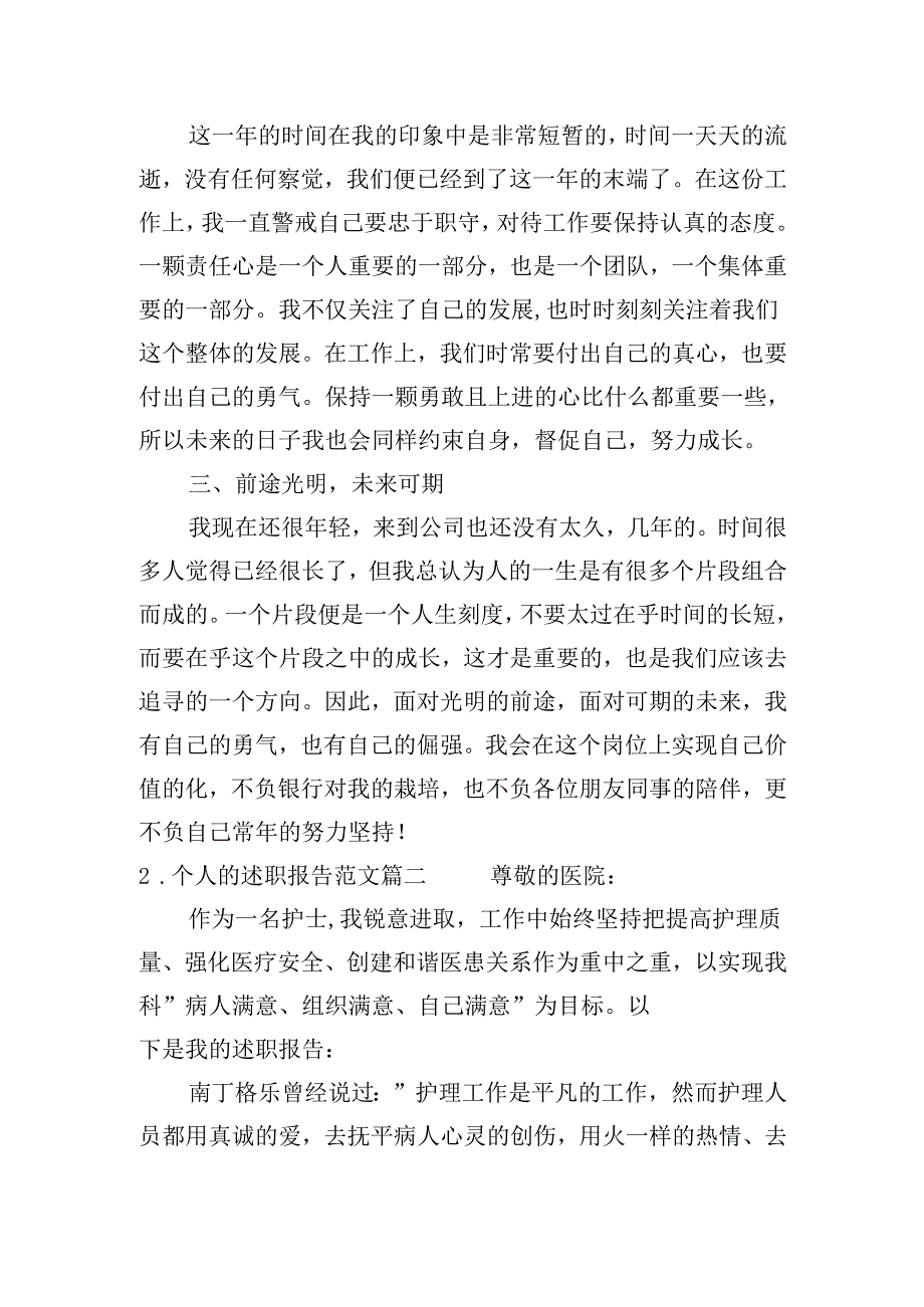 个人的述职报告范文20篇.docx_第2页