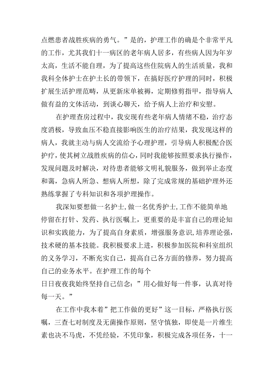 个人的述职报告范文20篇.docx_第3页