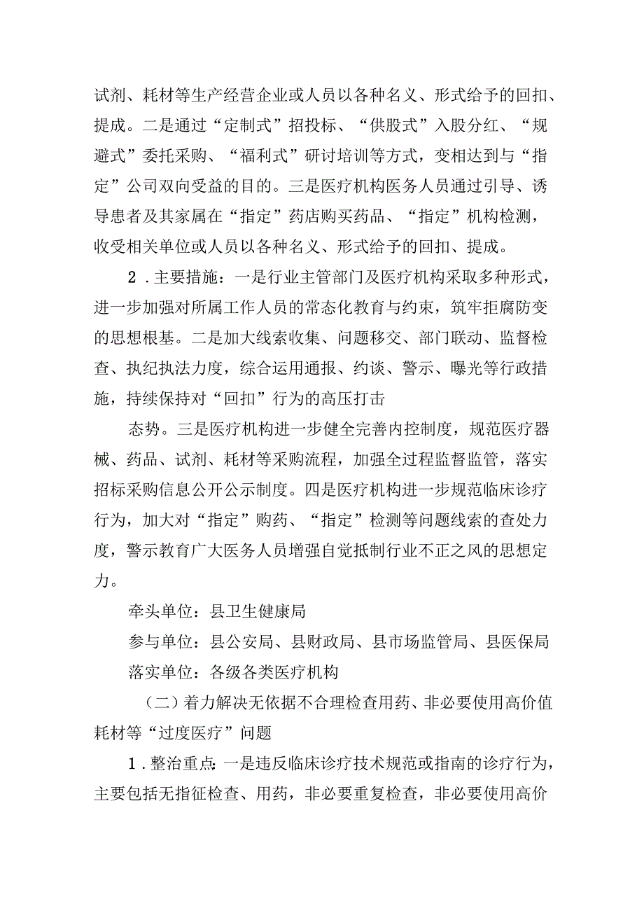 （11篇）2024年深入医疗领域群众身边腐败和作风问题专项整治工作方案（详细版）.docx_第2页