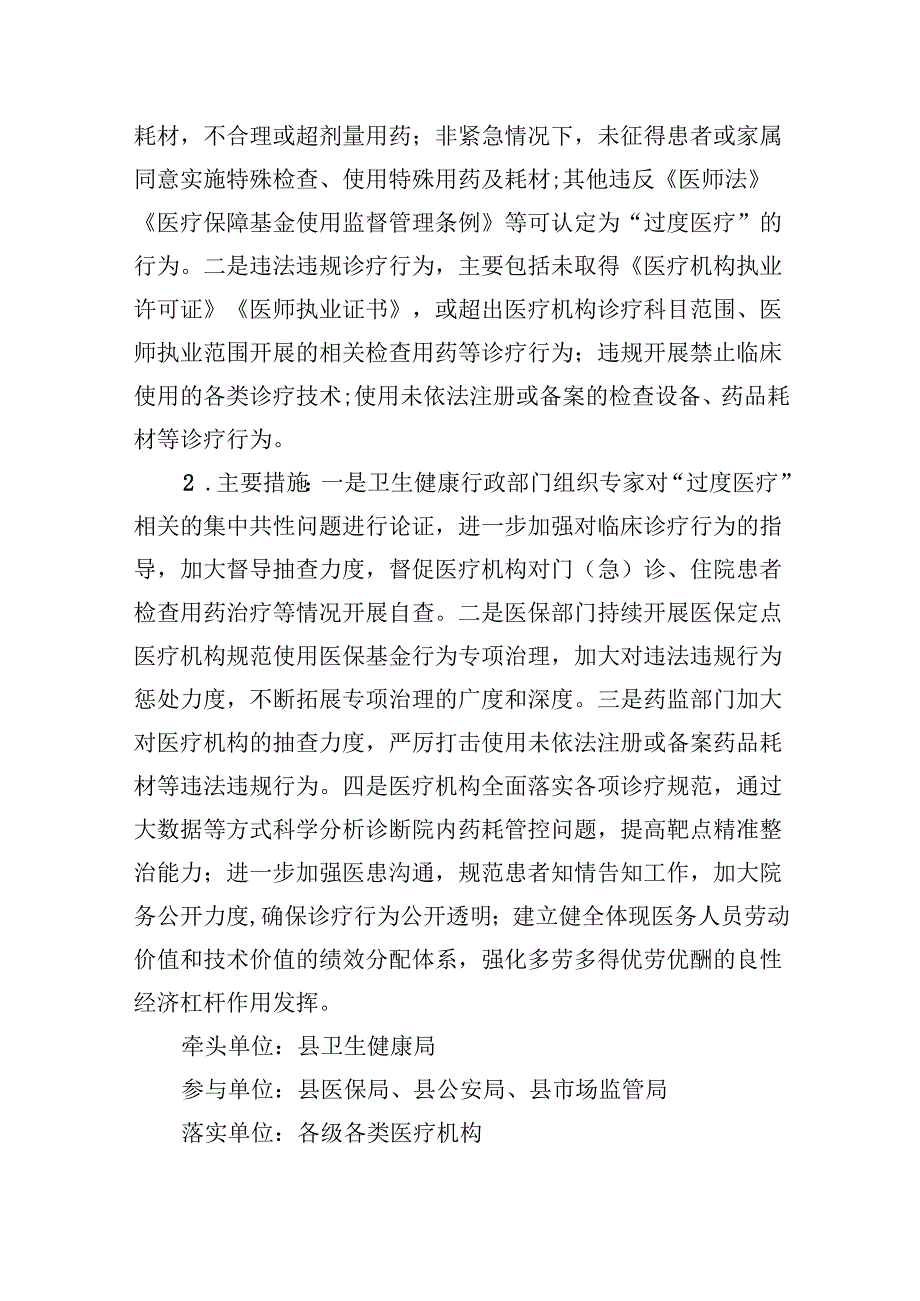 （11篇）2024年深入医疗领域群众身边腐败和作风问题专项整治工作方案（详细版）.docx_第3页