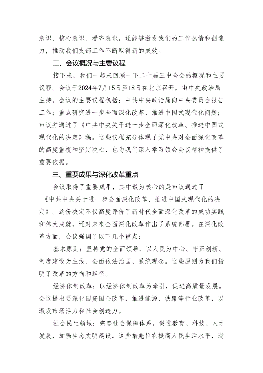 （10篇）学习贯彻二十三中全会精神专题党课(宣讲稿及讲话)供参考.docx_第2页