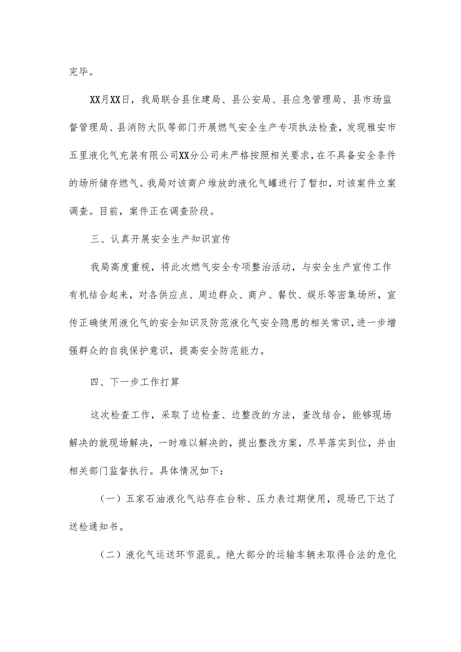 对安全检查的工作汇报范文7篇.docx_第3页