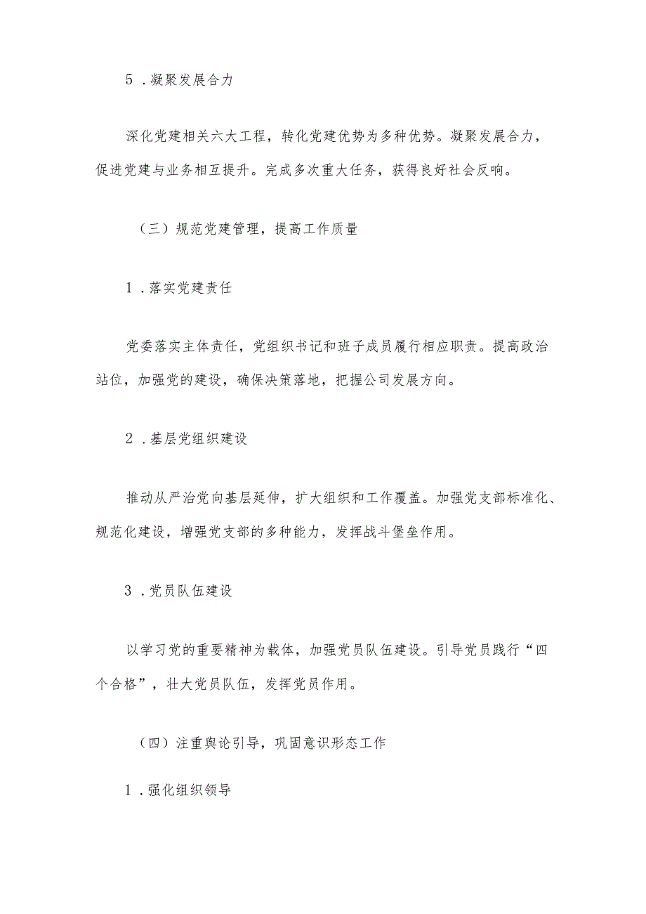 关于公司党委2024年党建工作总结暨2025年工作计划（最新版）.docx_第3页