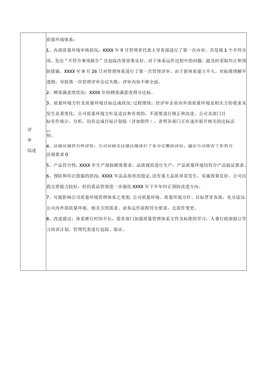 管理评审报告(1).docx_第2页