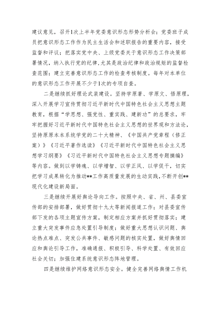 （11篇）2024年第二季度意识形态分析研判情况报告汇编.docx_第3页