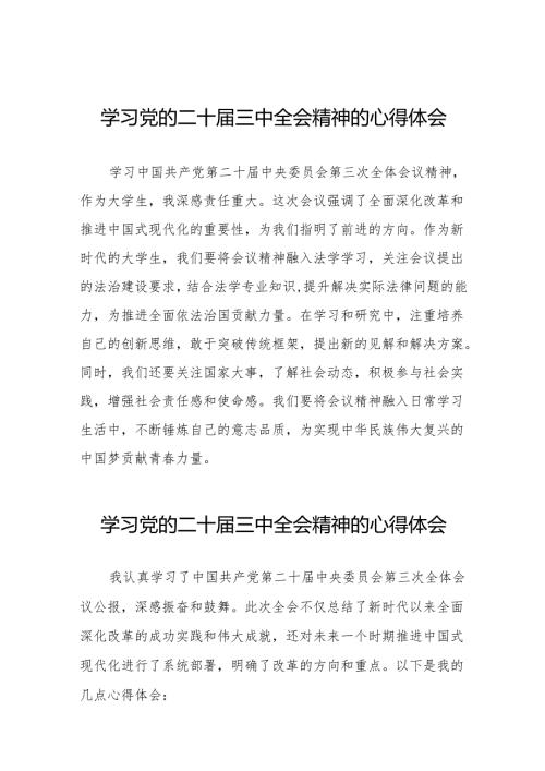 学习观看二十三中全会精神的心得体会精品32篇.docx