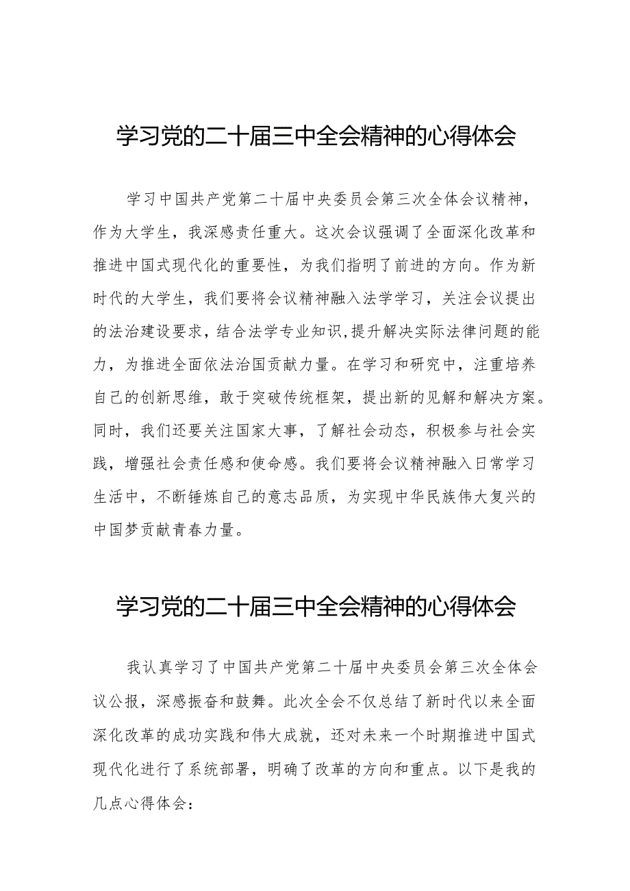 学习观看二十三中全会精神的心得体会精品32篇.docx_第1页