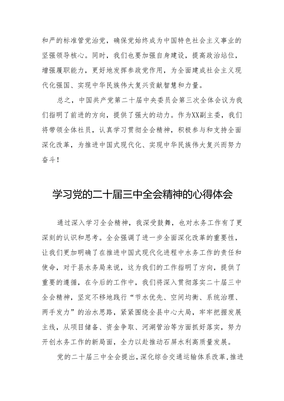 学习观看二十三中全会精神的心得体会精品32篇.docx_第3页