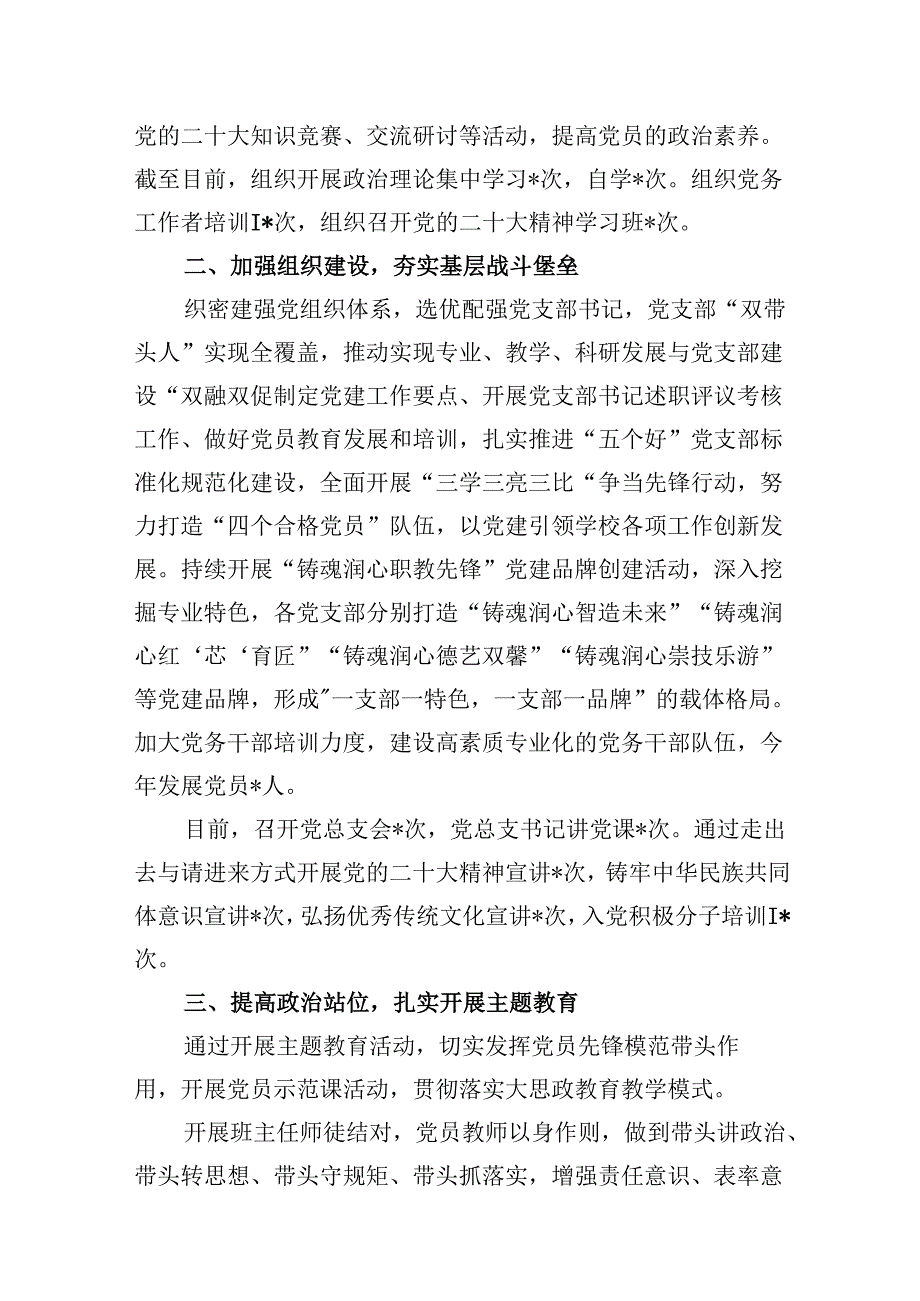 （11篇）2024年学校党建工作情况汇报（精选）.docx_第2页