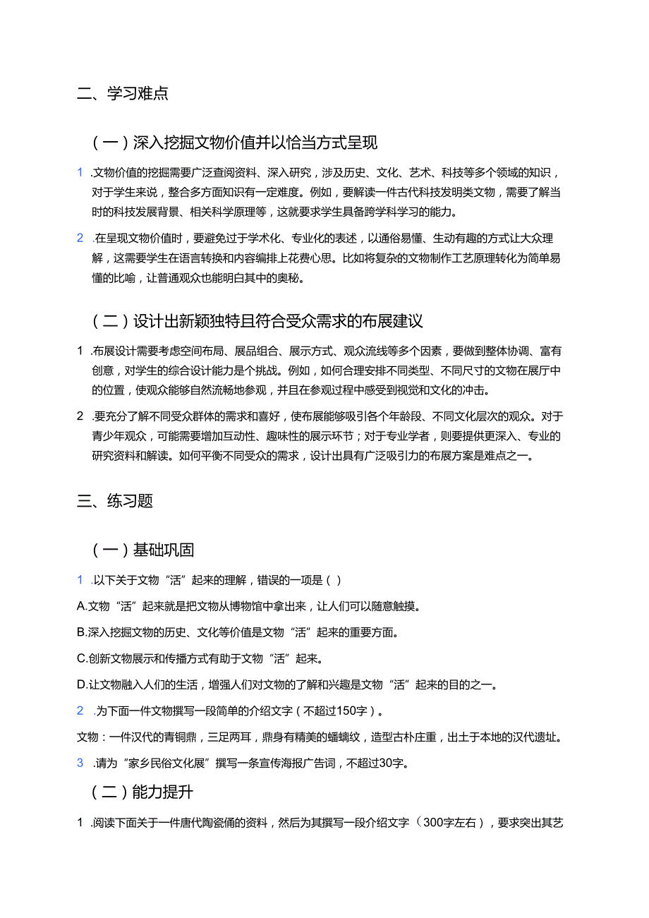 《让文物“活”起来——我为家乡博物馆布展提建议》学习重点、难点及练习.docx_第2页