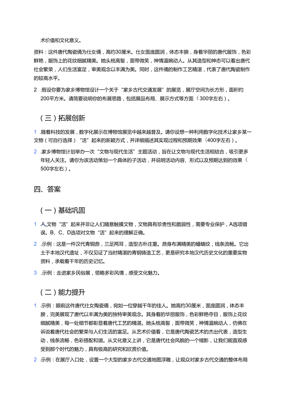 《让文物“活”起来——我为家乡博物馆布展提建议》学习重点、难点及练习.docx_第3页