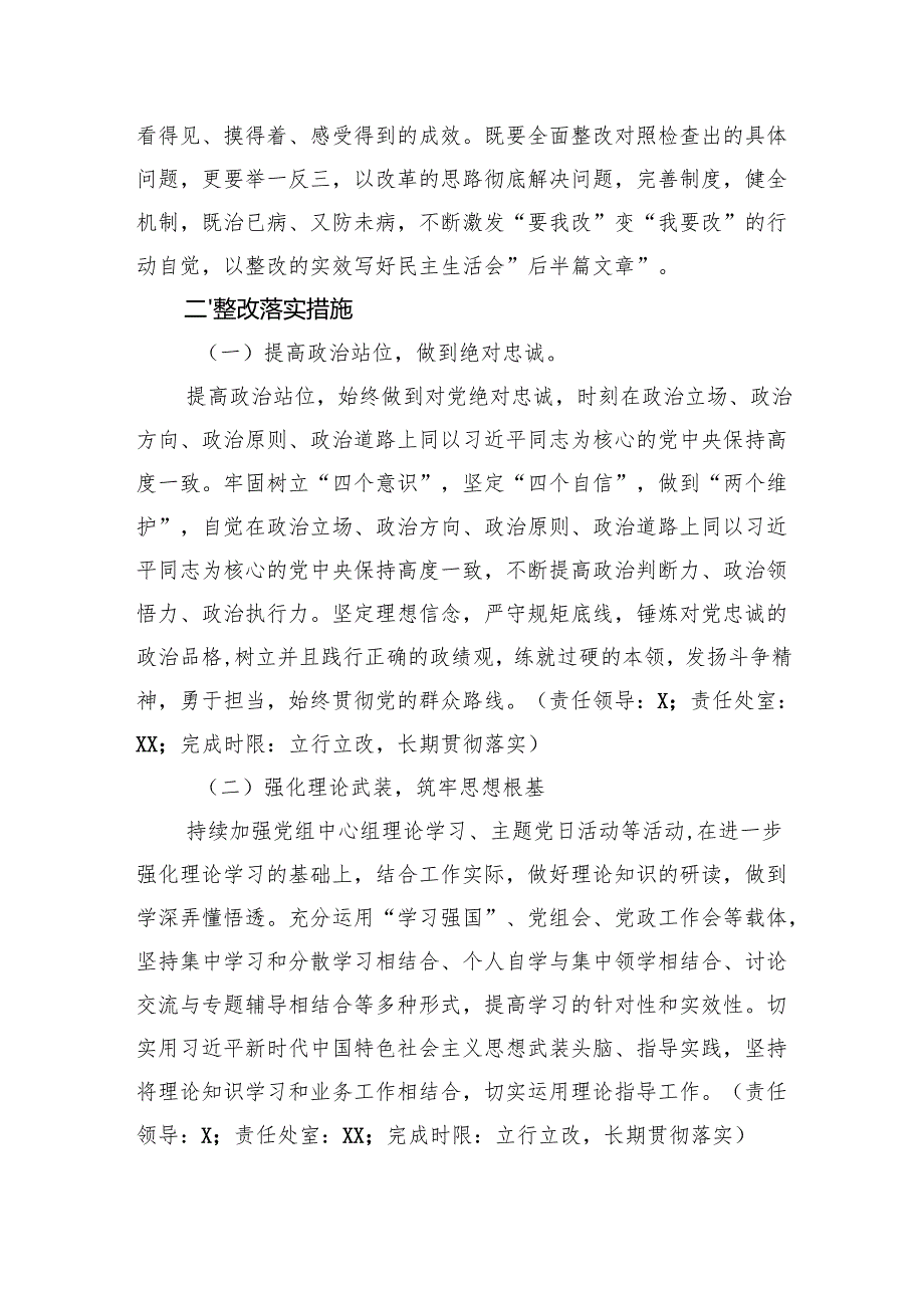2024年党委民主生活会整改落实方案 3篇.docx_第2页