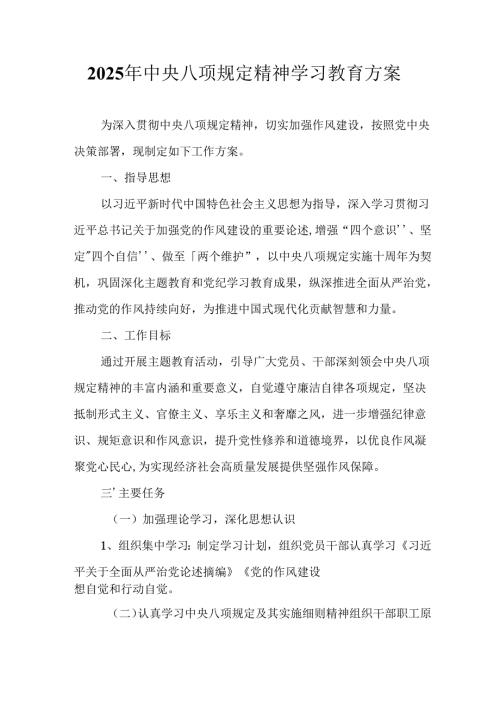 2025年大学开展《中央八项规定精神学习教育》工作实施方案 （合计13份）.docx