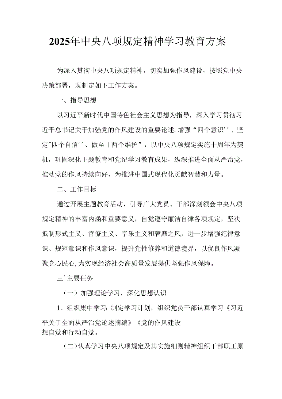 2025年大学开展《中央八项规定精神学习教育》工作实施方案 （合计13份）.docx_第1页