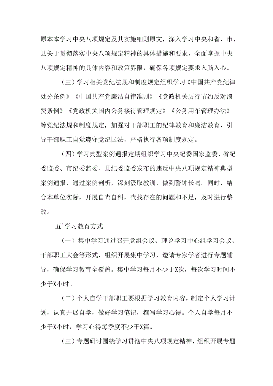 2025年大学开展《中央八项规定精神学习教育》工作实施方案 （合计13份）.docx_第2页