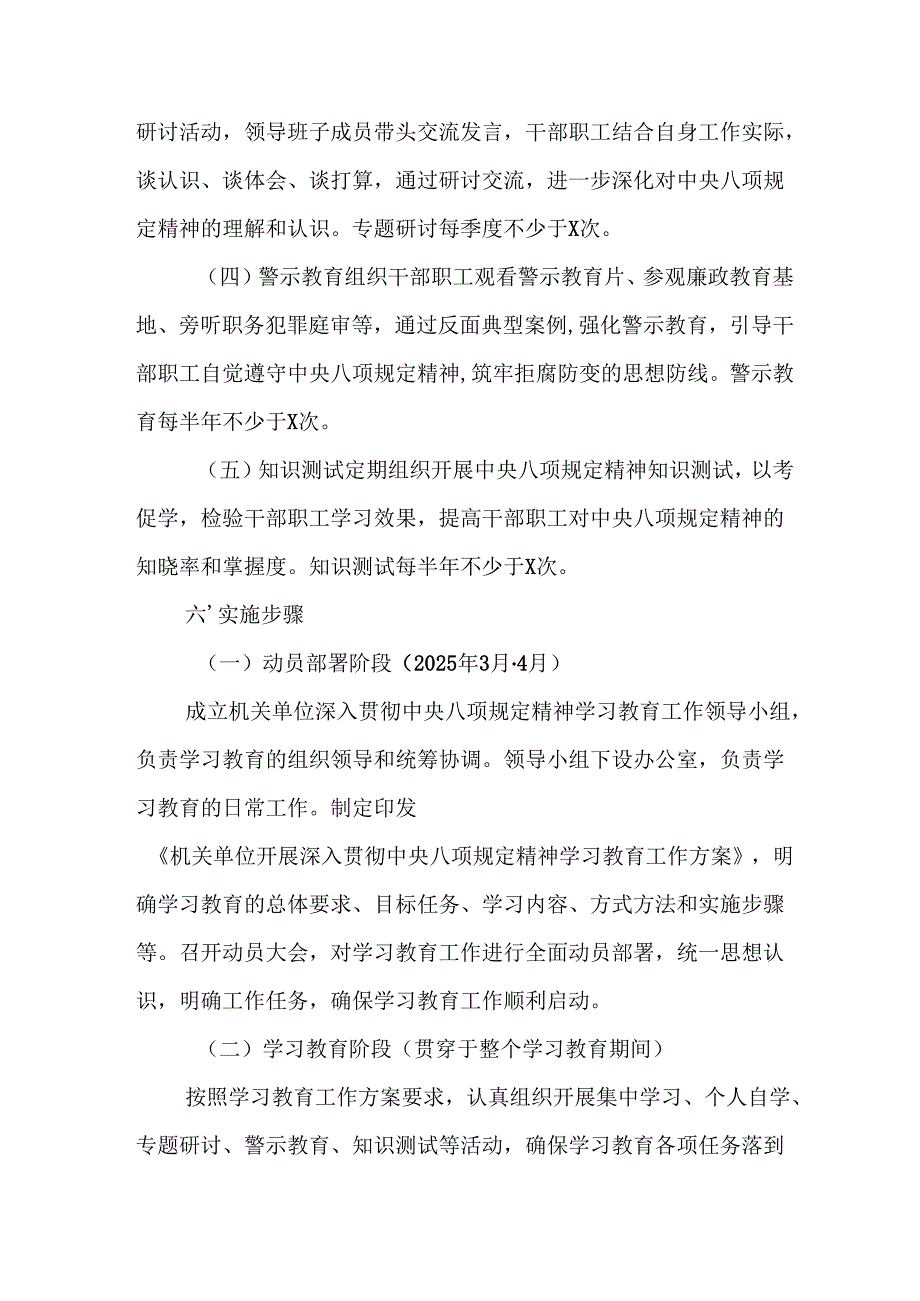 2025年大学开展《中央八项规定精神学习教育》工作实施方案 （合计13份）.docx_第3页