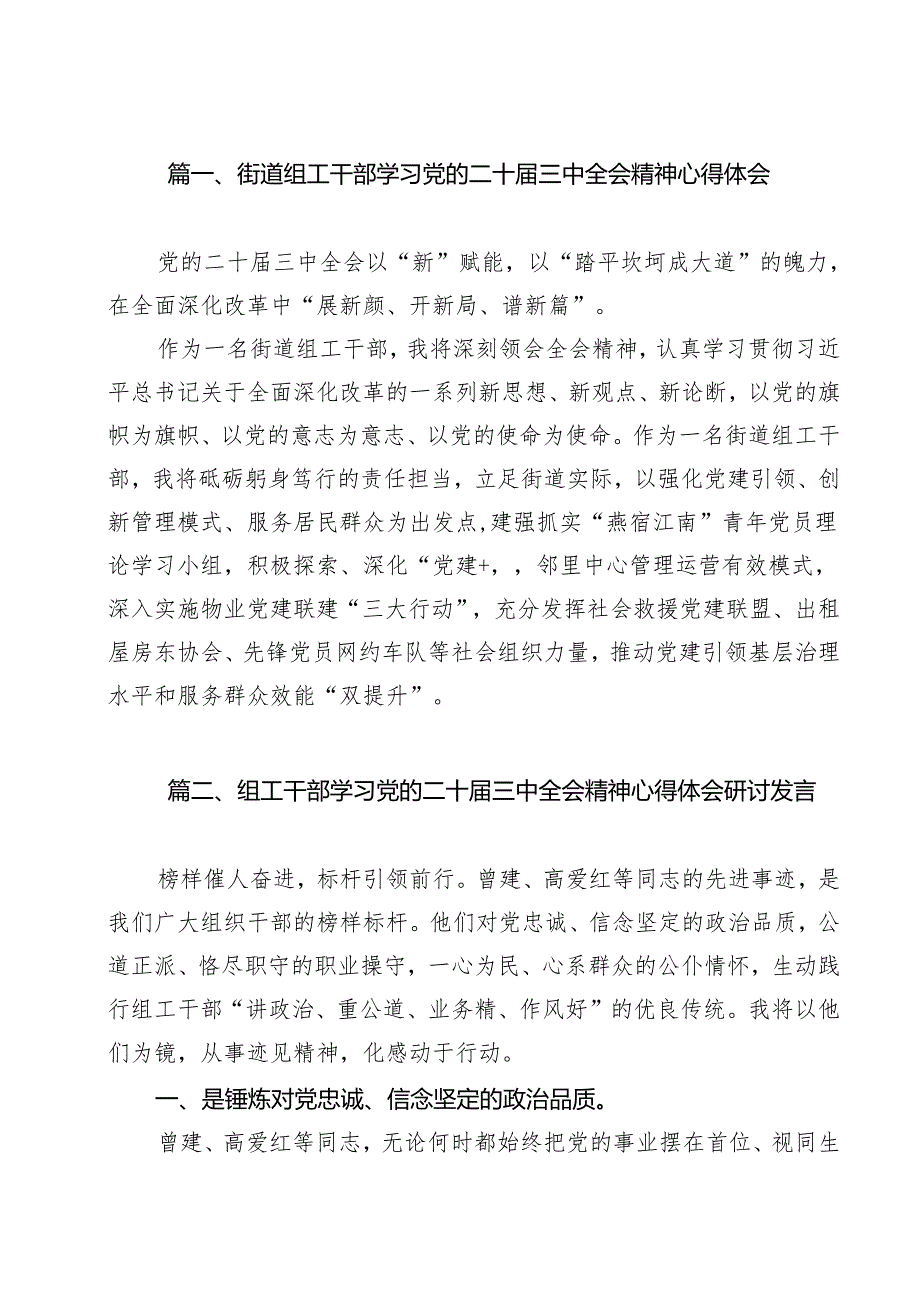 （15篇）街道组工干部学习党的二十三中全会精神心得体会范文.docx_第2页