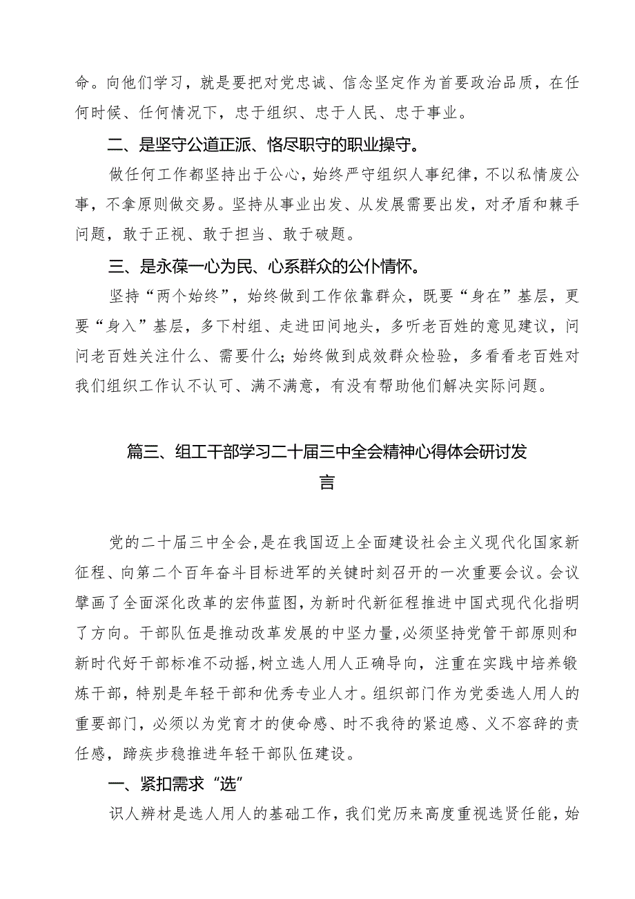 （15篇）街道组工干部学习党的二十三中全会精神心得体会范文.docx_第3页
