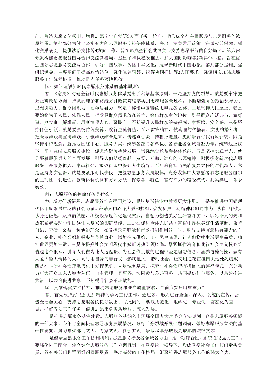 2024.04.23新华社记者：中央社会工作部有关负责人就《关于健全新时代志愿服务体系的意见》答记者问.docx_第2页