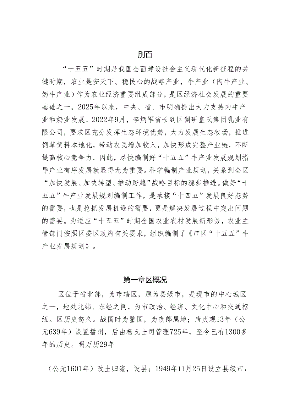 “十五五”牛产业发展规划.docx_第3页