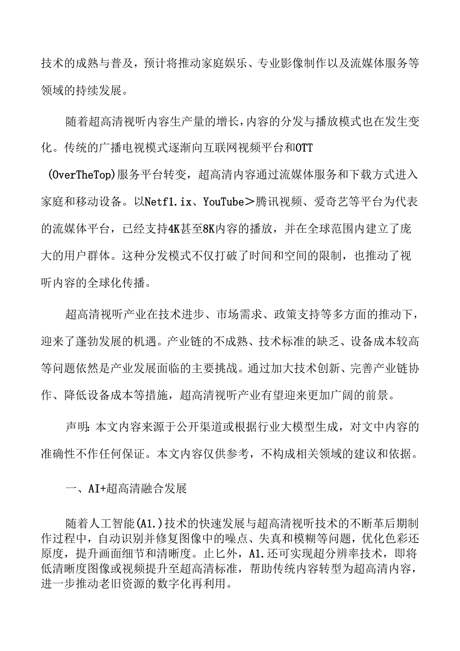 ai+超高清融合发展实施方案.docx_第2页