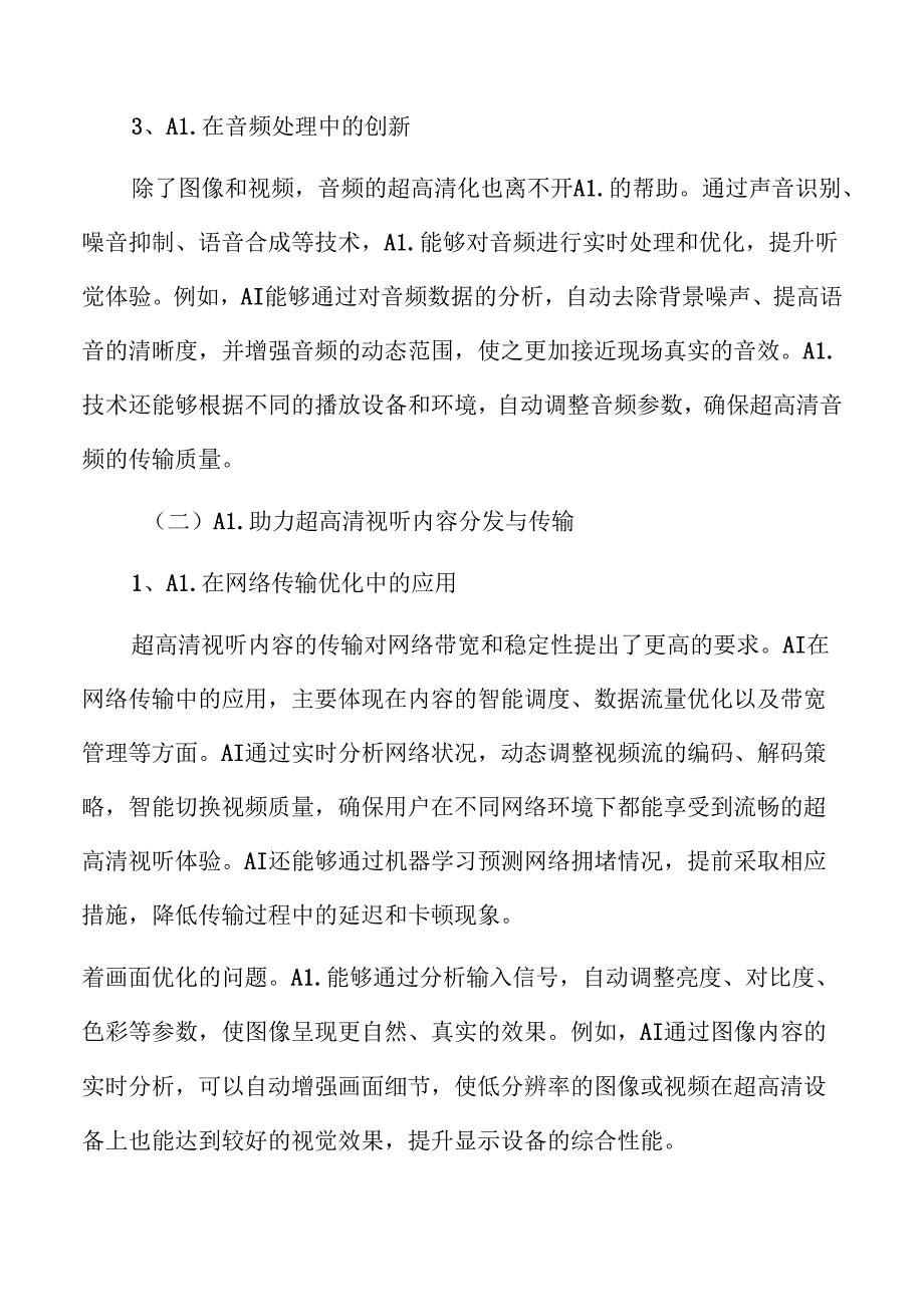 ai+超高清融合发展实施方案.docx_第3页