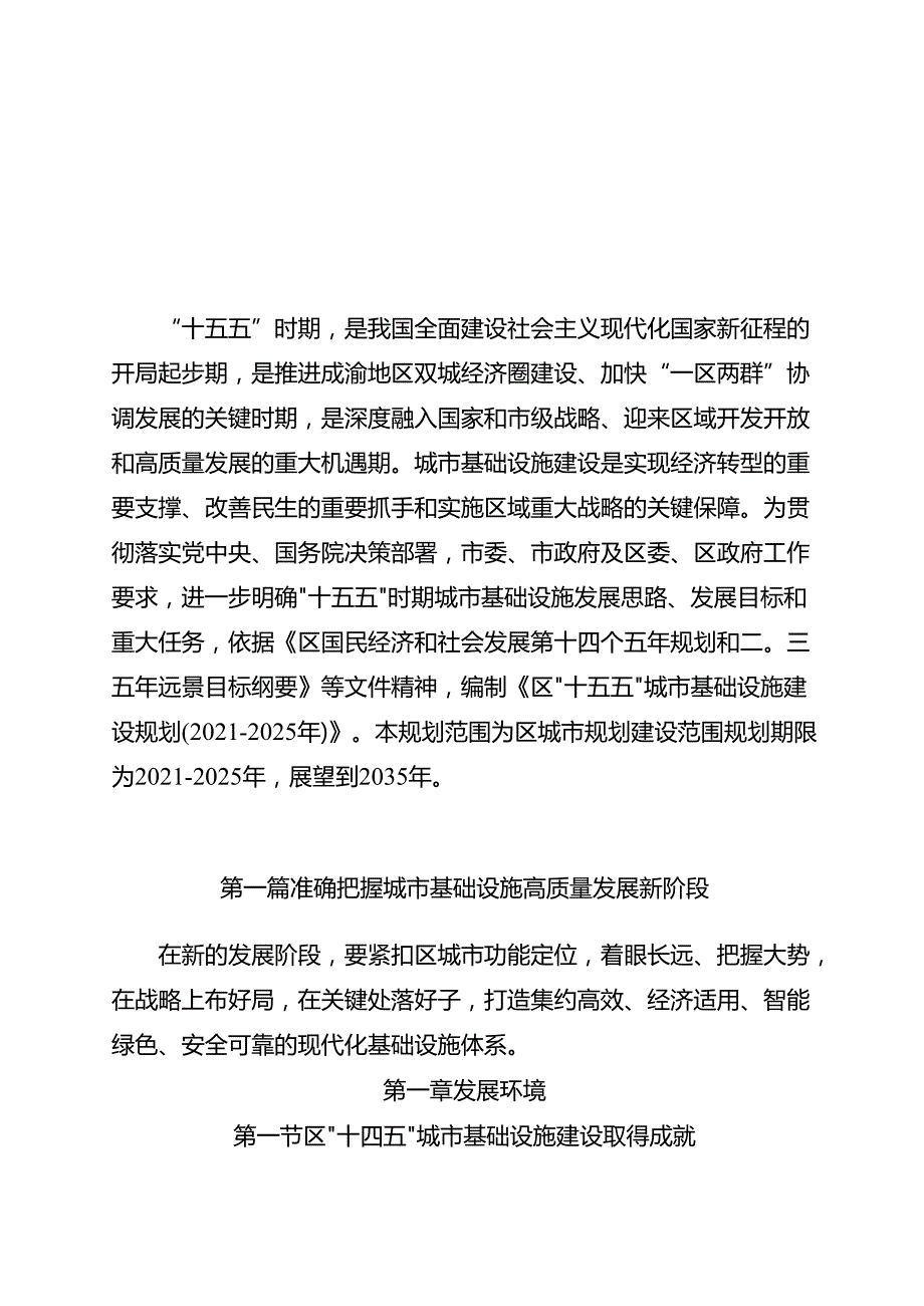 “十五五”城市基础设施建设规划.docx_第2页