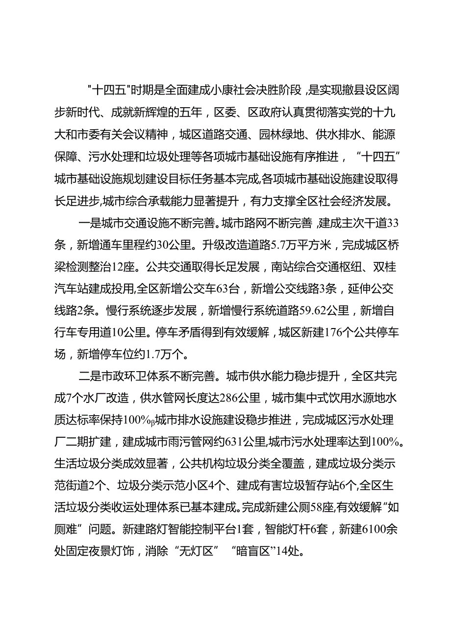 “十五五”城市基础设施建设规划.docx_第3页