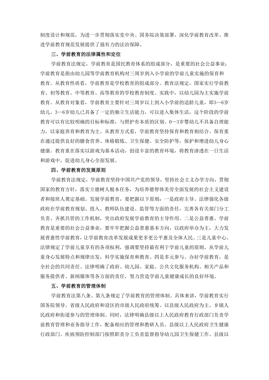 《学前教育法》心得体会三.docx_第2页