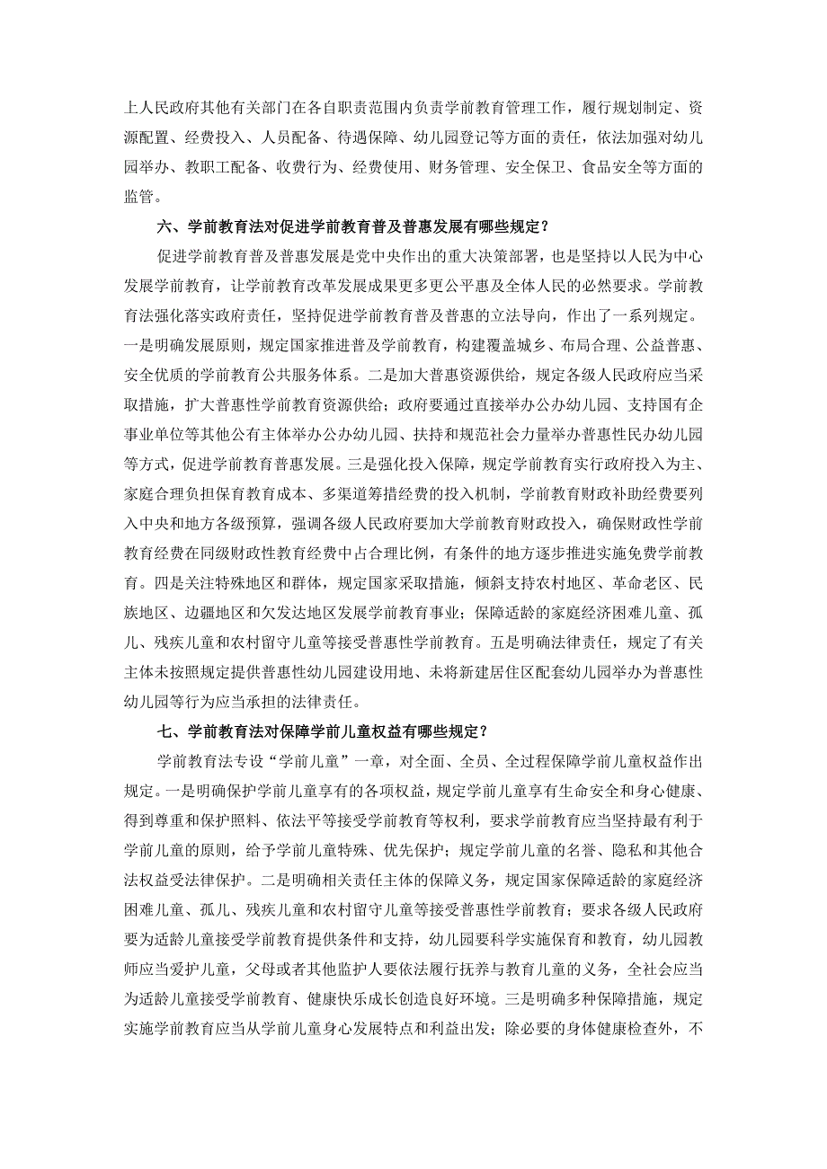 《学前教育法》心得体会三.docx_第3页