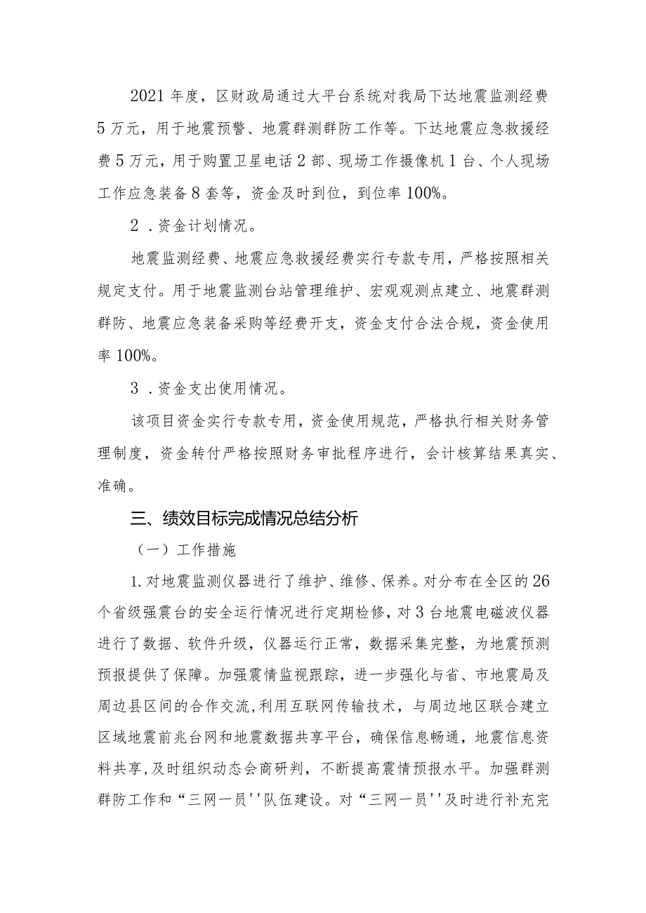 2021项目支出绩效评价自评报告.docx_第3页