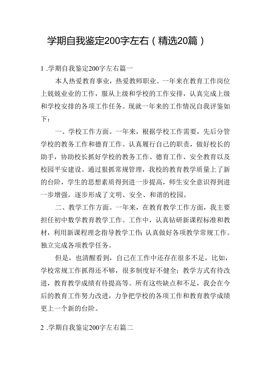 学期自我鉴定200字左右（精选20篇）.docx_第1页
