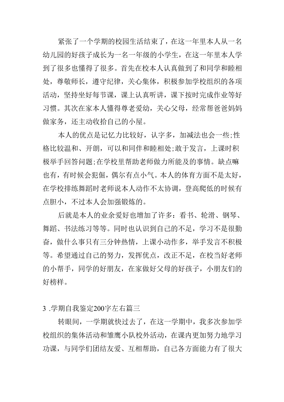 学期自我鉴定200字左右（精选20篇）.docx_第2页