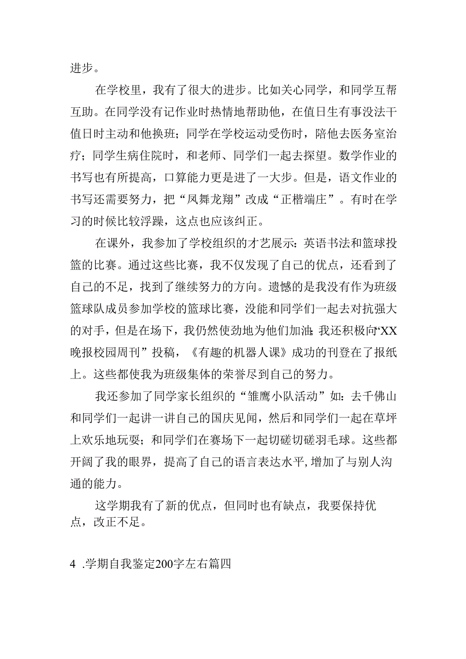 学期自我鉴定200字左右（精选20篇）.docx_第3页