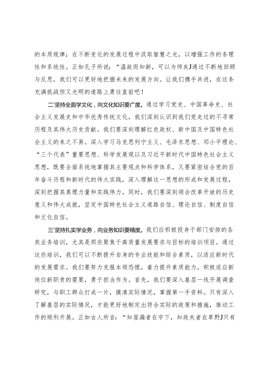 2024年入党积极分子学习二十三中全会精神研讨发言及在入党积极分子示范培训班开班式上讲话.docx_第2页