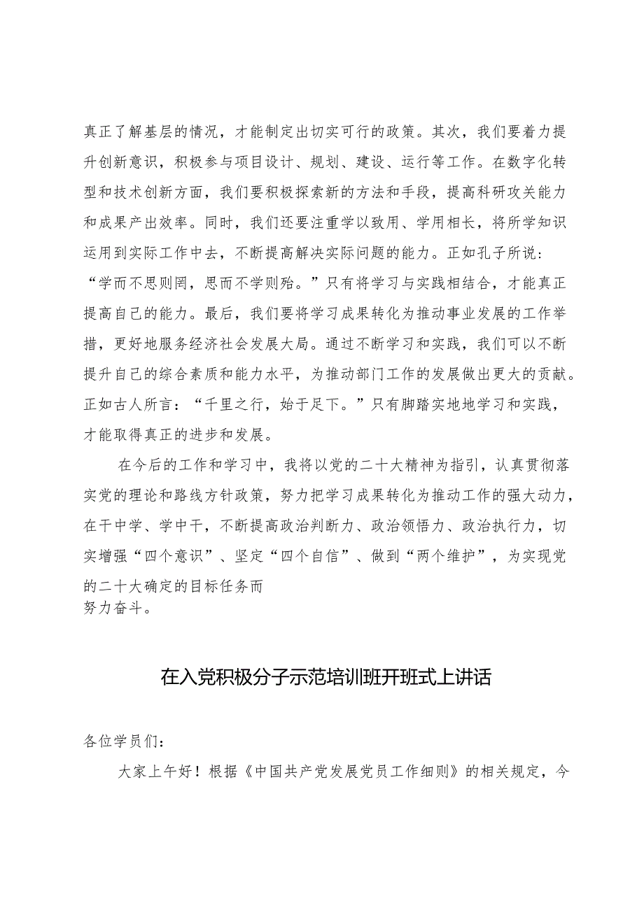 2024年入党积极分子学习二十三中全会精神研讨发言及在入党积极分子示范培训班开班式上讲话.docx_第3页
