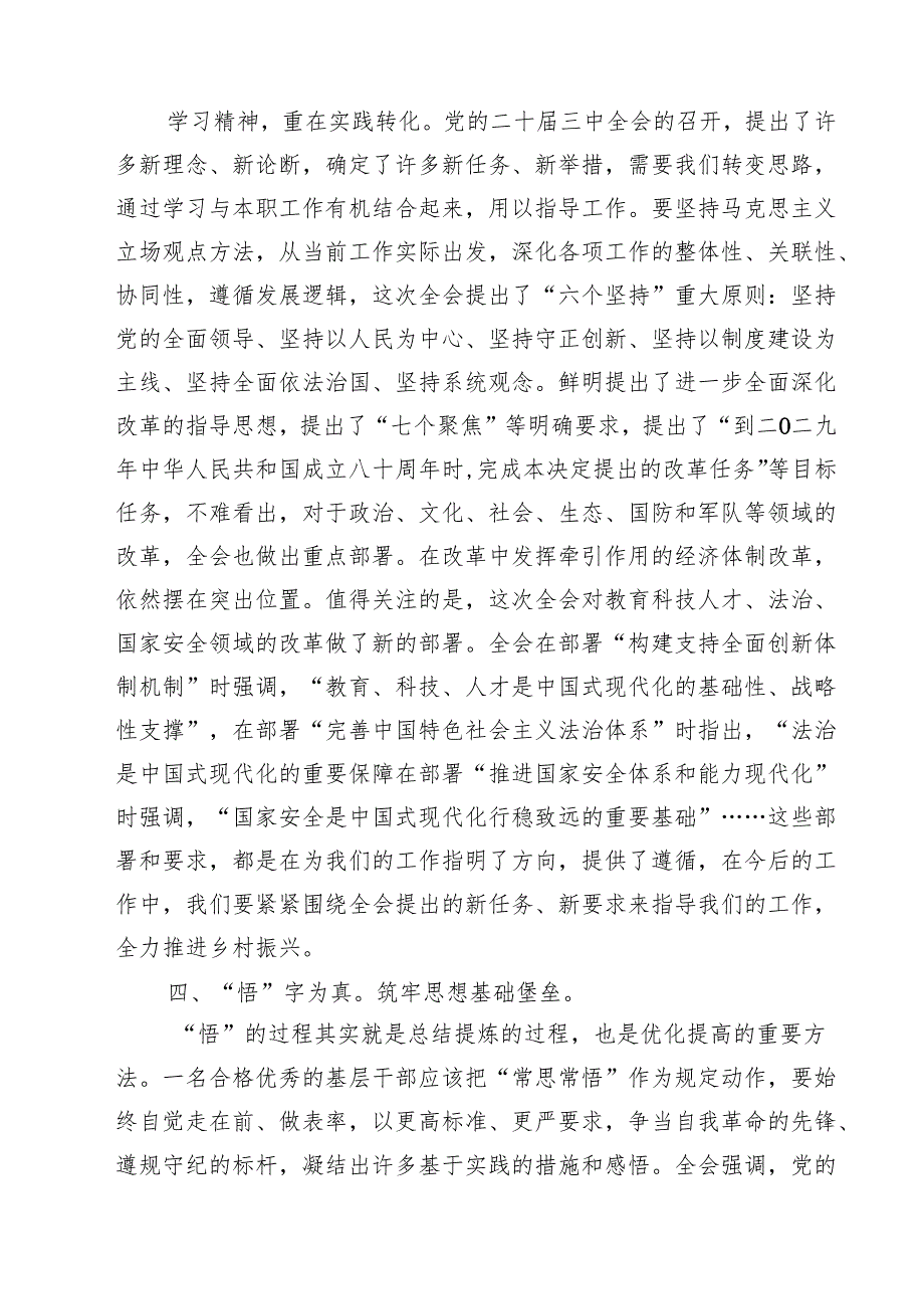 某党员干部学习党的二十三中全会精神心得体会（共12篇）.docx_第3页