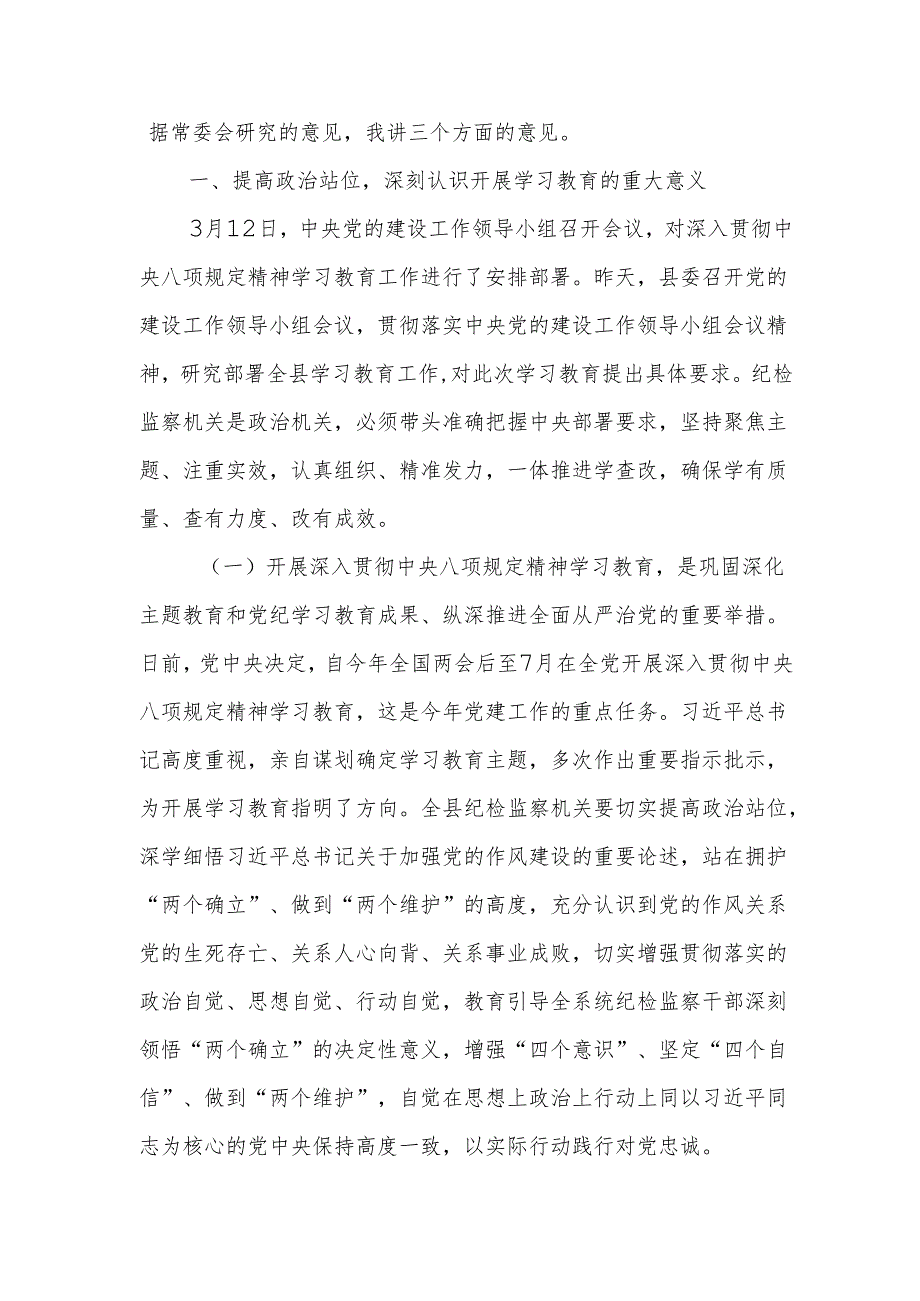 5篇：党委书记在深入贯彻中央八项规定精神学习教育动员部署会上的讲话.docx_第2页