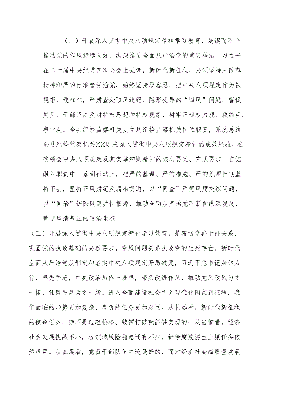 5篇：党委书记在深入贯彻中央八项规定精神学习教育动员部署会上的讲话.docx_第3页