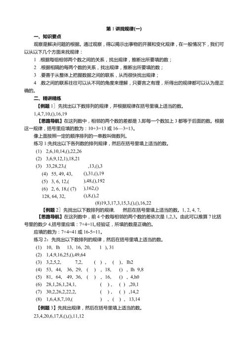 小学奥数举一反三(四年级).docx