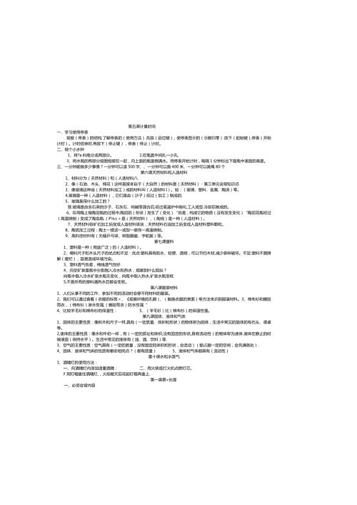 冀人版三年级上册科学复习知识点总结.docx