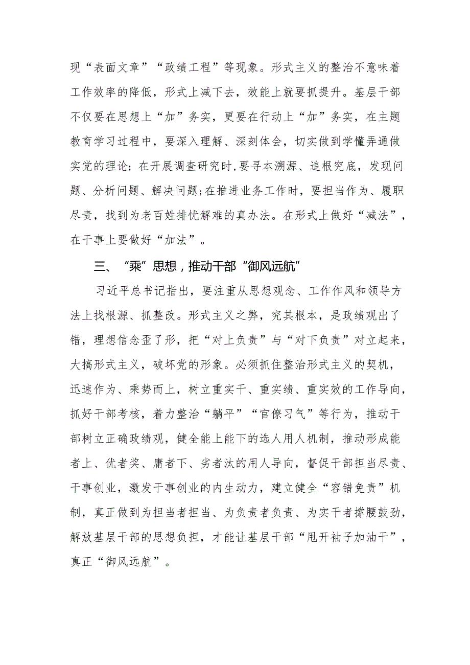 学习贯彻《整治形式主义为基层减负若干规定》心得体会交流发言3篇.docx_第2页