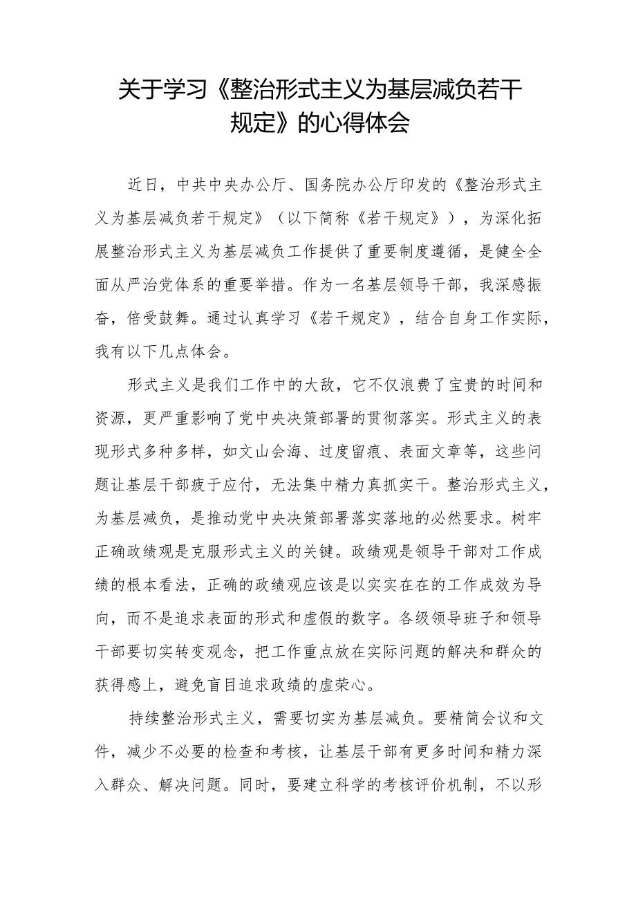 学习贯彻《整治形式主义为基层减负若干规定》心得体会交流发言3篇.docx_第3页