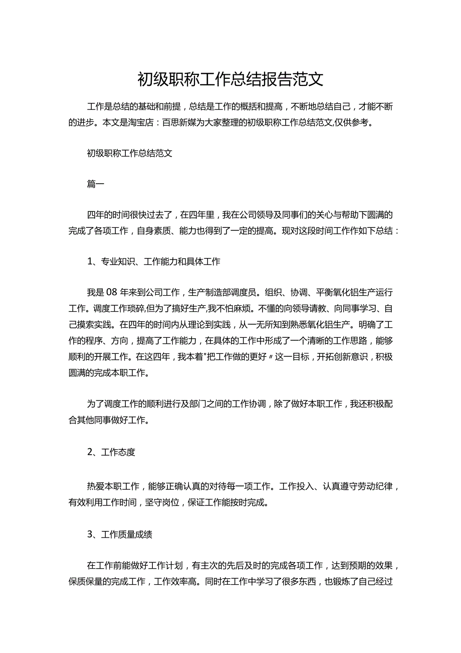 16初级职称工作总结报告范文.docx_第1页