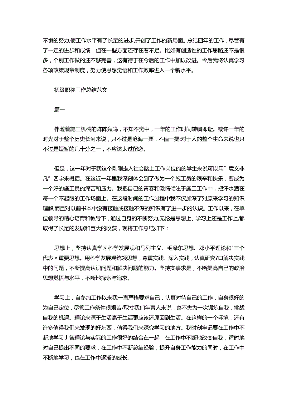 16初级职称工作总结报告范文.docx_第2页