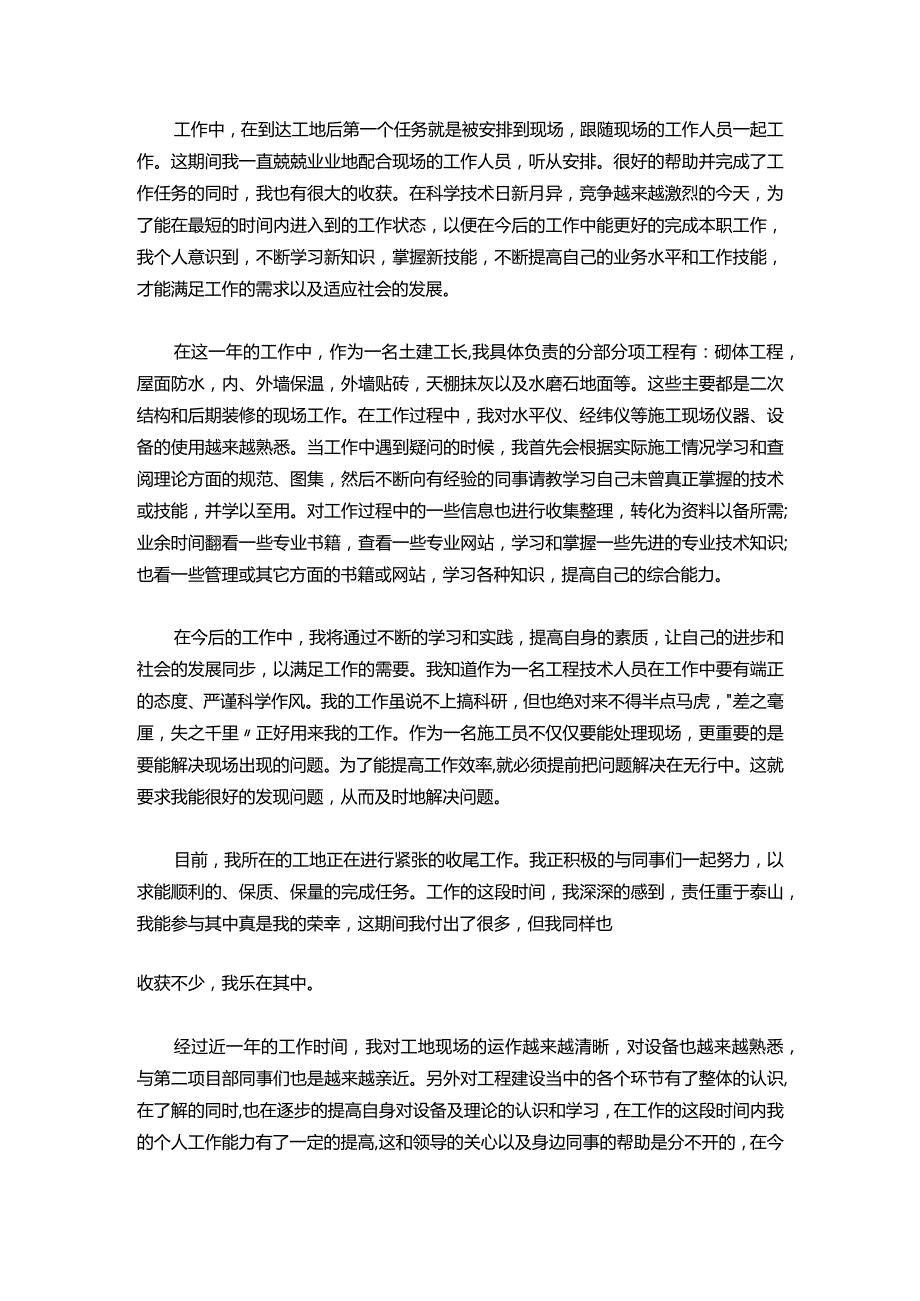 16初级职称工作总结报告范文.docx_第3页