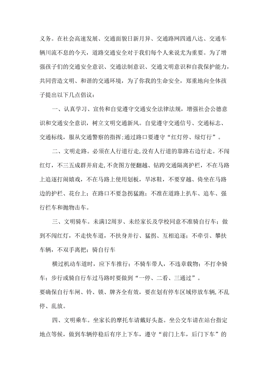 交通安全倡议书集锦6篇.docx_第3页